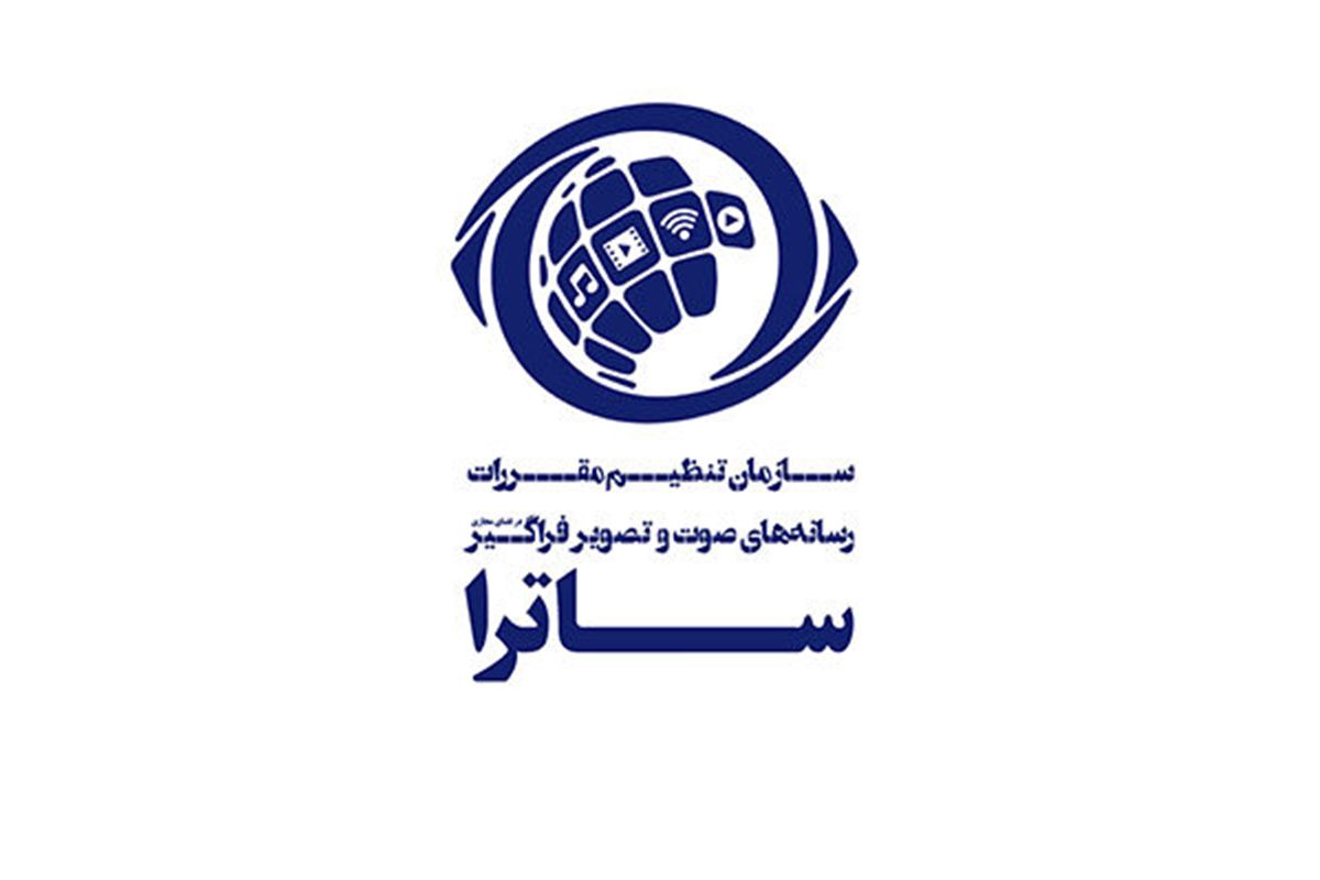نماینده مجلس در نامه‌ای به رئیسی: شورای عالی فضای مجازی باید ضوابط فعالیت ساترا را مشخص کند