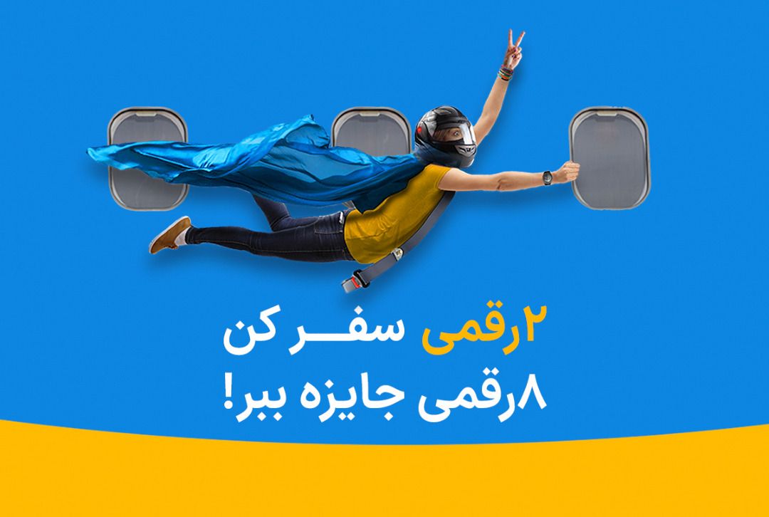 همه‌چیز درباره سفرهای دورقمی مستربلیط