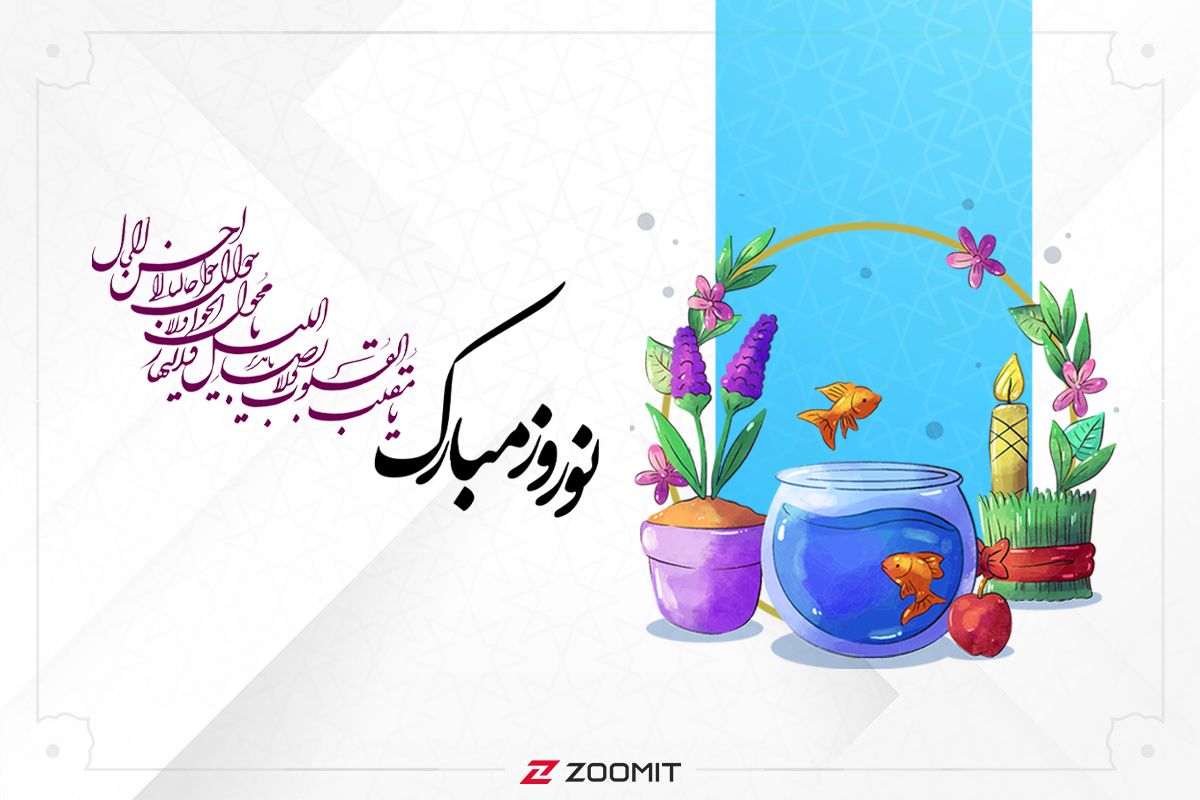 سال نو مبارک!